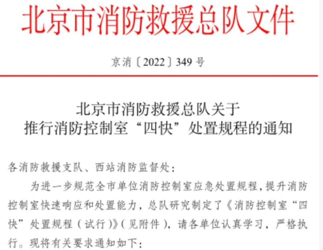 最新通知:消防、安防要“兩室合一”,火警與視頻監控要聯動!