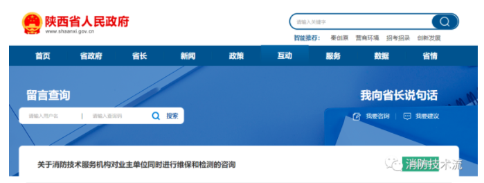 消防技術(shù)服務(wù)機(jī)構(gòu)能否對同一單位進(jìn)行維保和年度檢測的官方回復(fù)